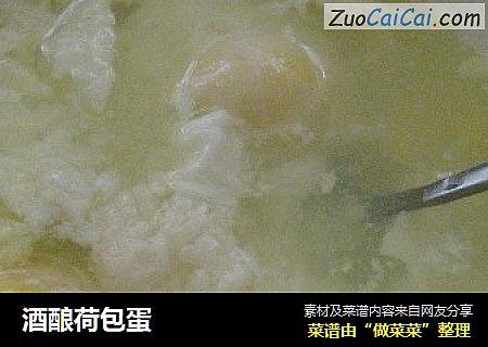 酒酿荷包蛋
