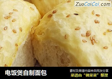 电饭煲自制面包
