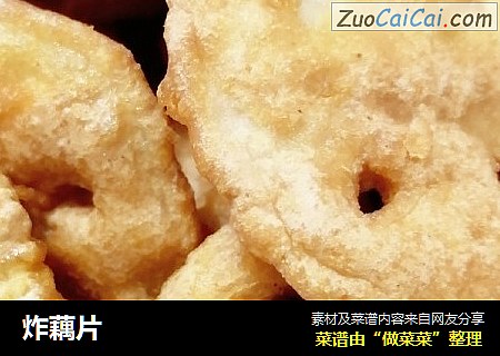 炸藕片