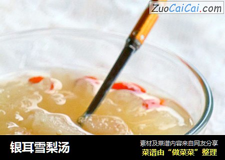 银耳雪梨汤