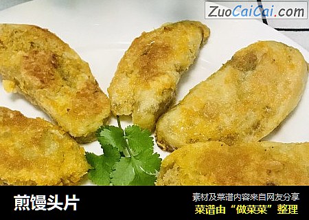 煎馒头片