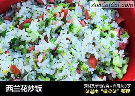 西兰花炒饭