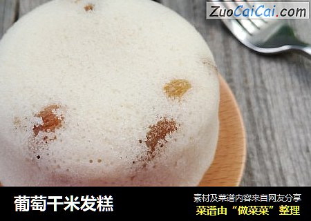 葡萄干米发糕