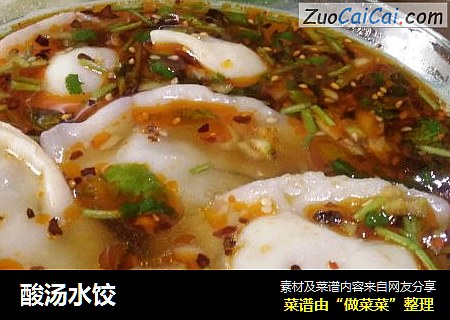 酸汤水饺