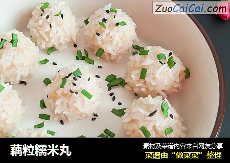 藕粒糯米丸