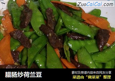 腊肠炒荷兰豆