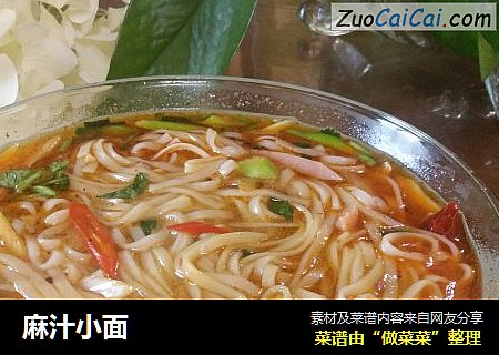 麻汁小面
