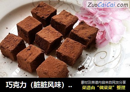 巧克力（脏脏风味）牛奶小方