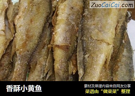 香酥小黄鱼