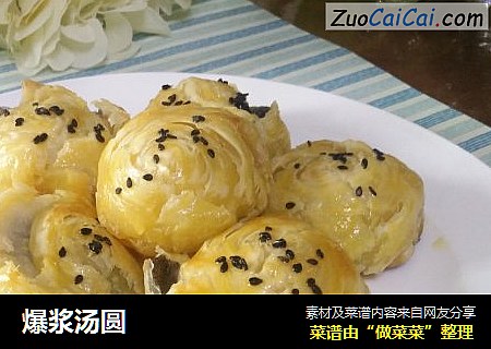 爆浆汤圆