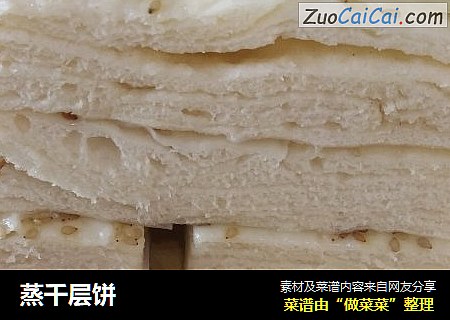蒸千层饼