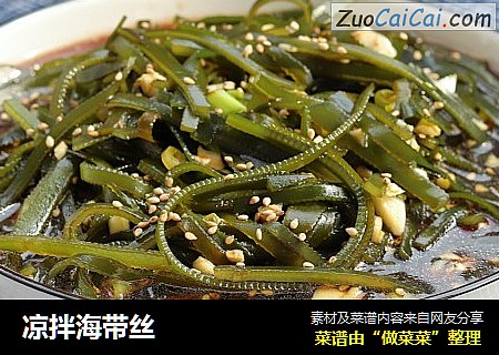 凉拌海带丝