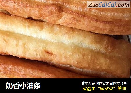 奶香小油条