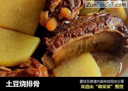 土豆烧排骨