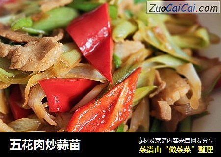 五花肉炒蒜苗