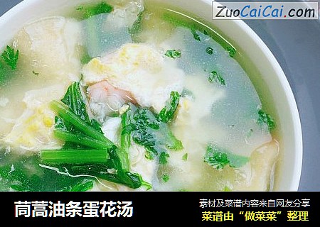 茼蒿油条蛋花汤