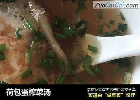 荷包蛋榨菜汤