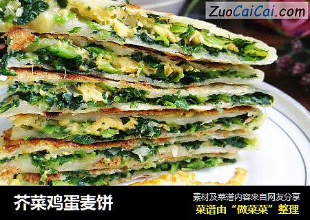 芥菜鸡蛋麦饼