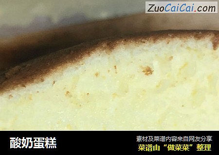 酸奶蛋糕