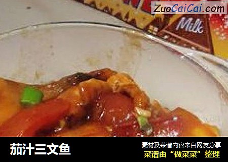 茄汁三文鱼