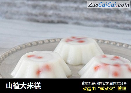 山楂大米糕