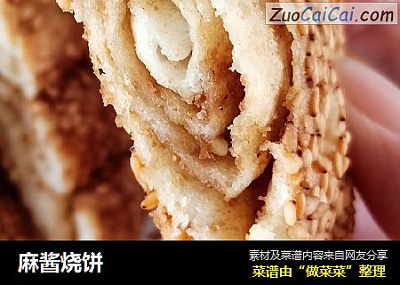 麻酱烧饼