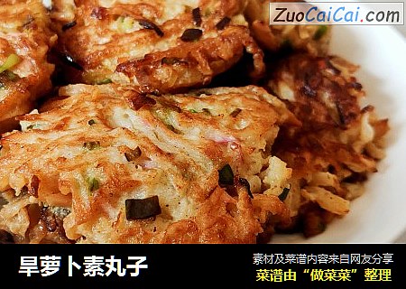 旱萝卜素丸子