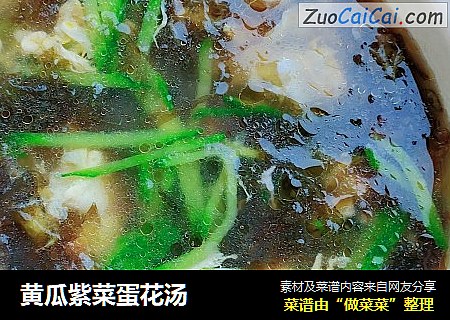 黄瓜紫菜蛋花汤