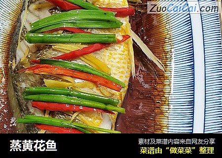 蒸黄花鱼