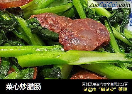 菜心炒腊肠