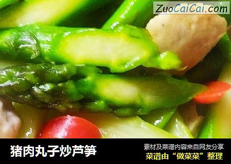 猪肉丸子炒芦笋