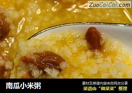 南瓜小米粥