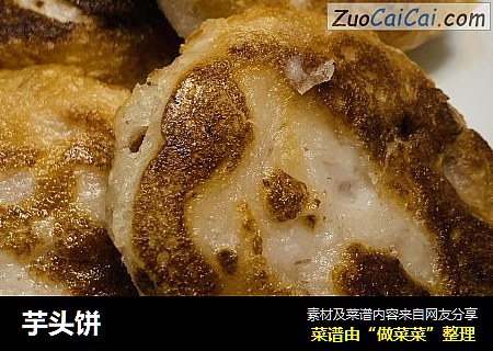 芋头饼