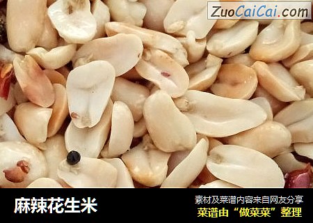 麻辣花生米
