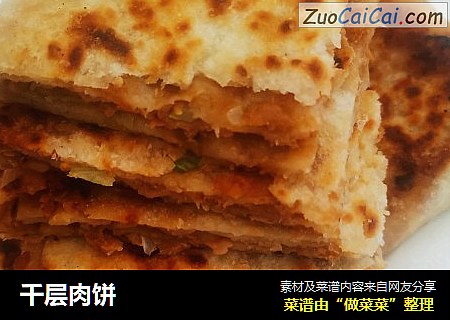 千层肉饼