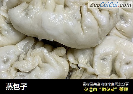 蒸包子
