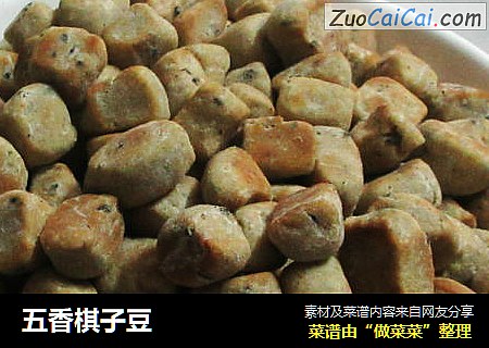 五香棋子豆