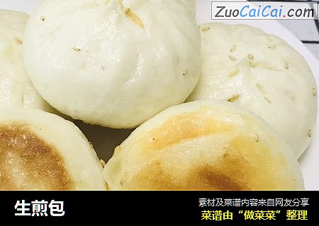 生煎包