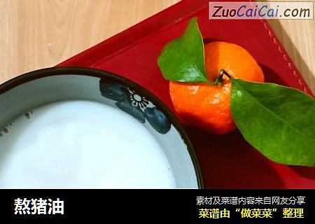 熬猪油