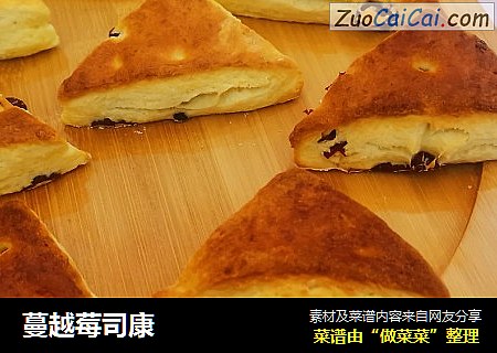 蔓越莓司康