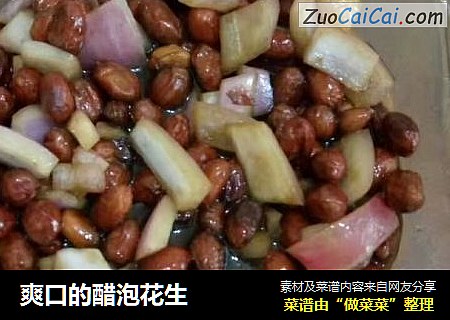爽口的醋泡花生