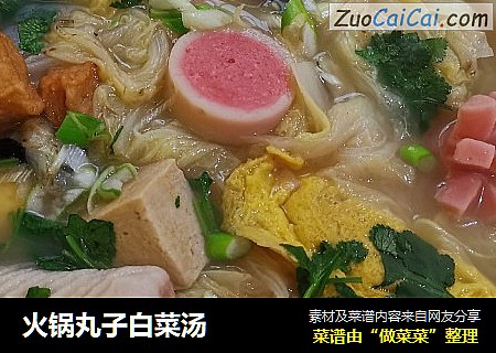 火锅丸子白菜汤