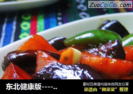 地三鲜