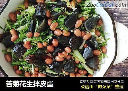 苦菊花生拌皮蛋
