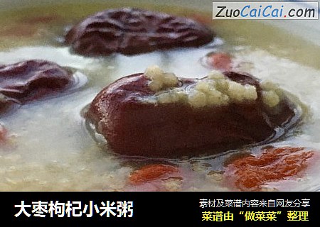 大枣枸杞小米粥