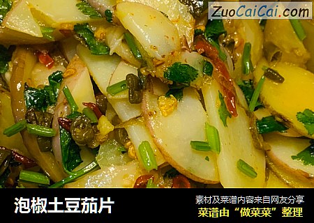 泡椒土豆茄片