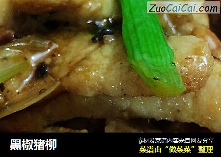 黑椒猪柳