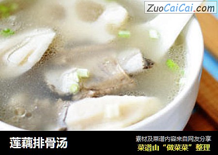 莲藕排骨汤