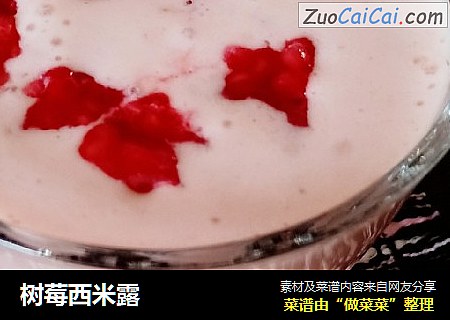 树莓西米露