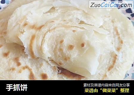 手抓饼